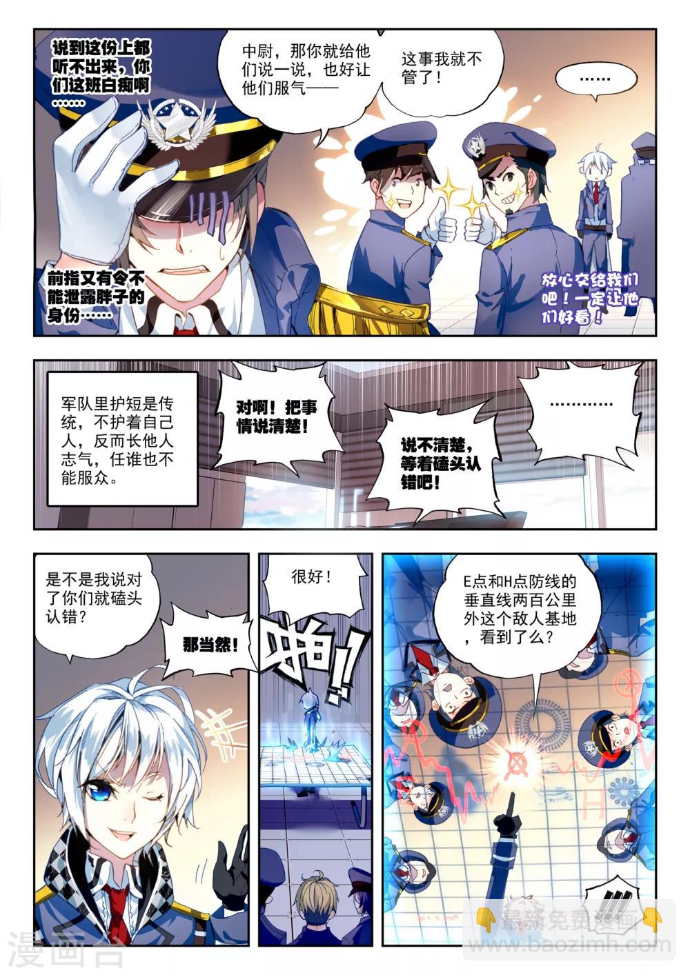 《冒牌大英雄》第23话 试试就试试！ 第21页