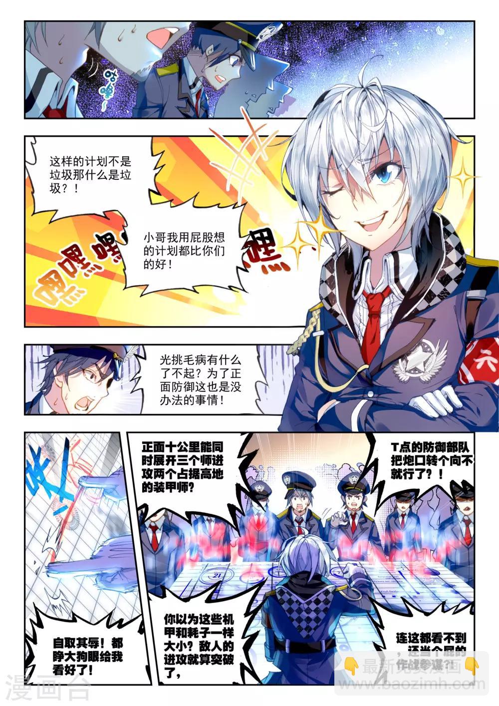 《冒牌大英雄》第23话 试试就试试！ 第22页