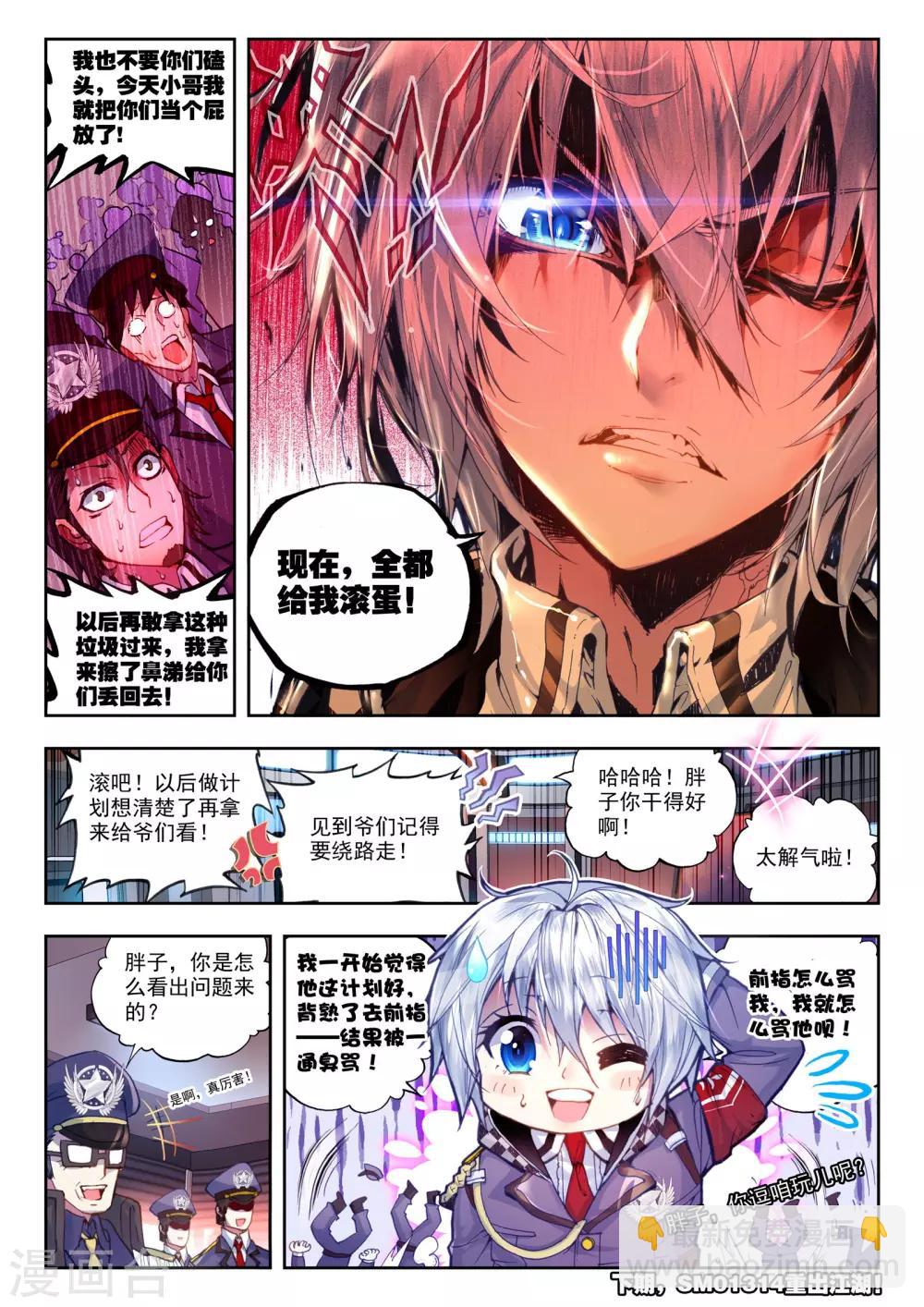 《冒牌大英雄》第23话 试试就试试！ 第23页