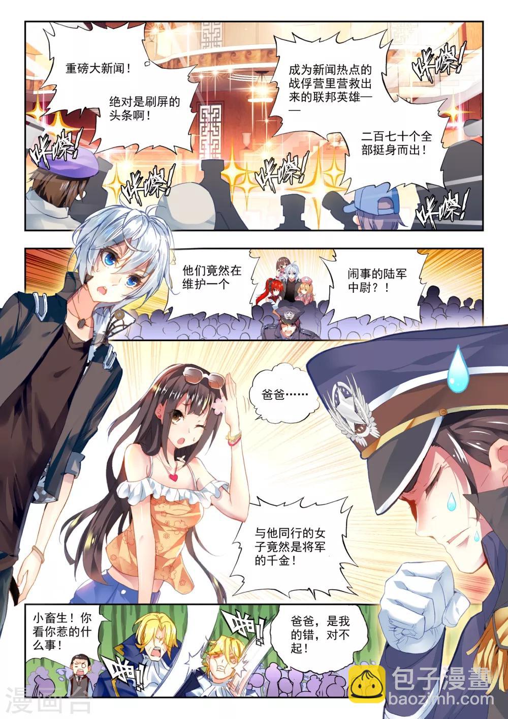 《冒牌大英雄》第23话 试试就试试！ 第2页