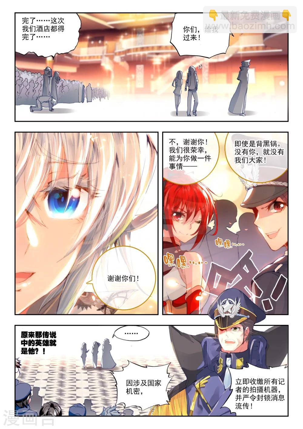 《冒牌大英雄》第23话 试试就试试！ 第3页