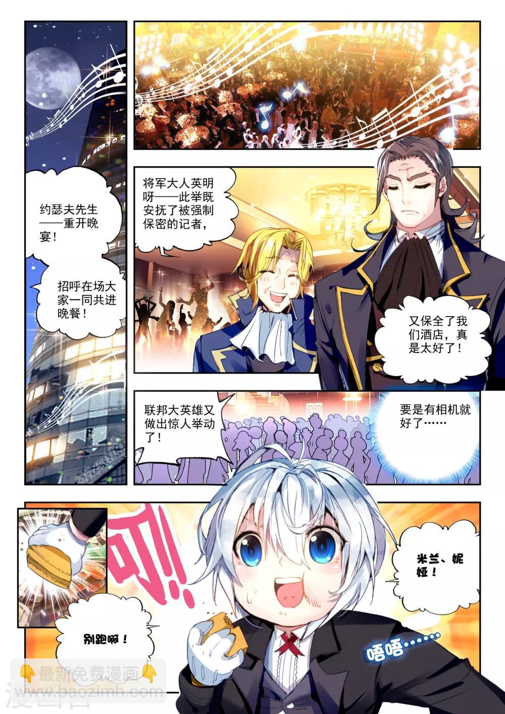 《冒牌大英雄》第23话 试试就试试！ 第4页