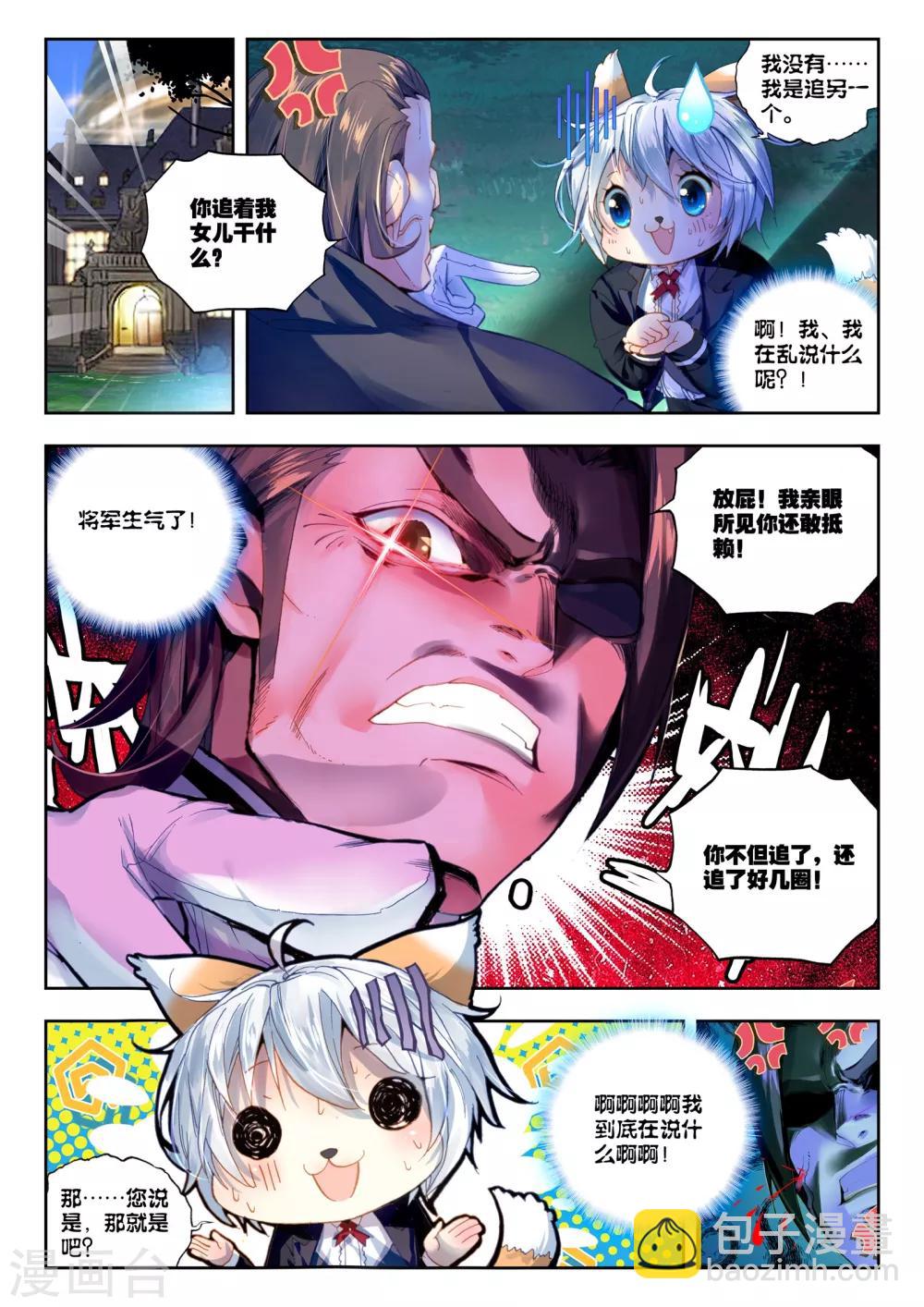 《冒牌大英雄》第23话 试试就试试！ 第7页