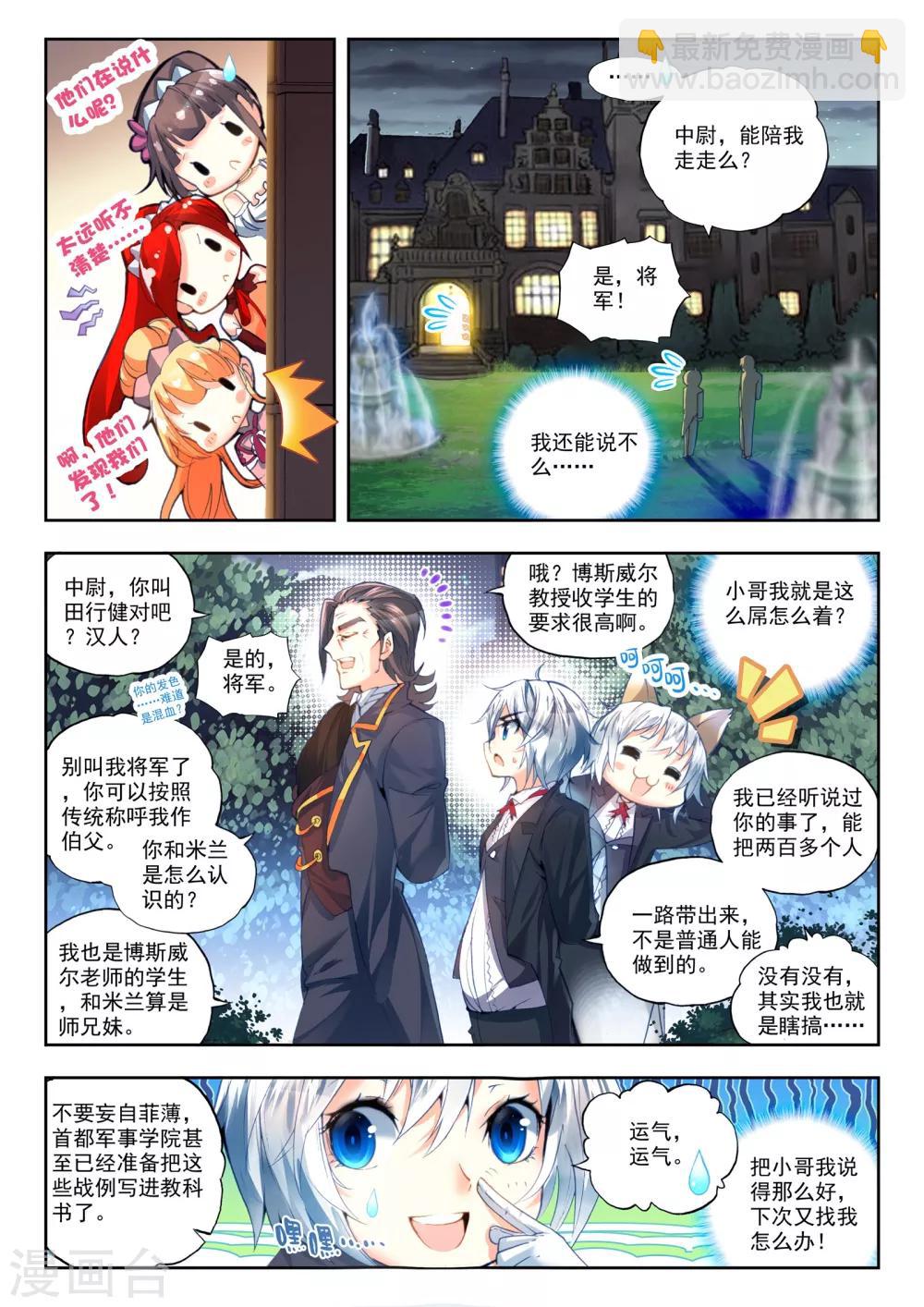 《冒牌大英雄》第23话 试试就试试！ 第8页