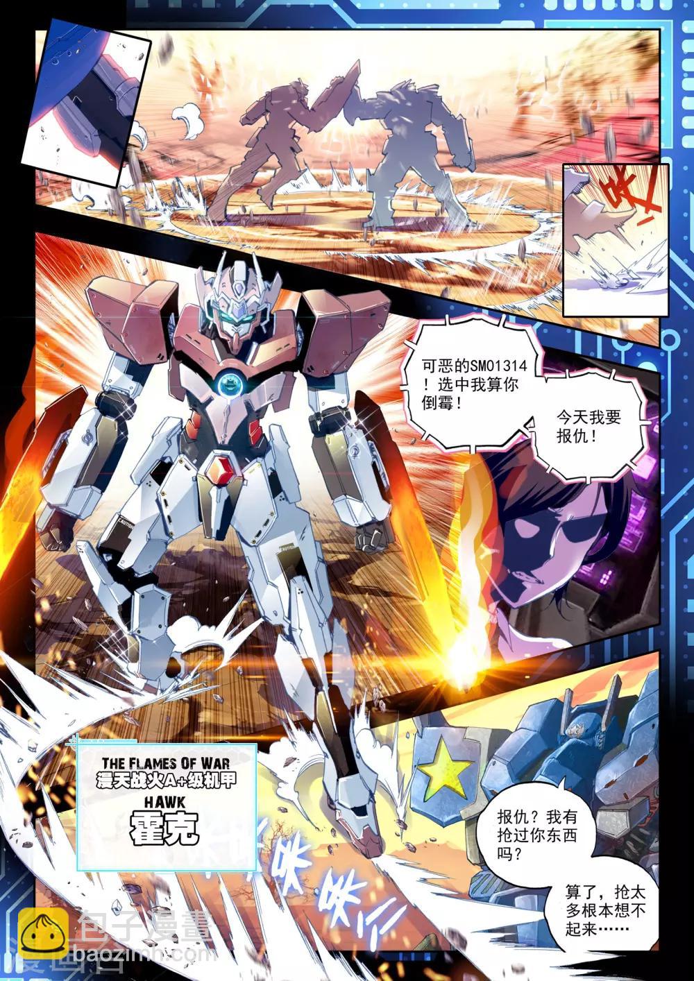《冒牌大英雄》第24话 玛格丽特 第11页