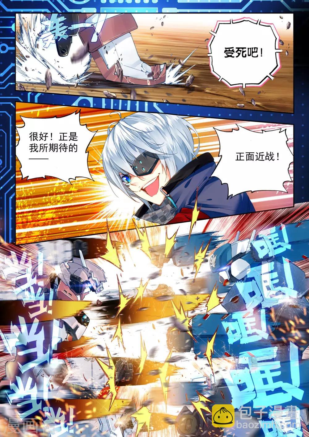 《冒牌大英雄》第24话 玛格丽特 第12页