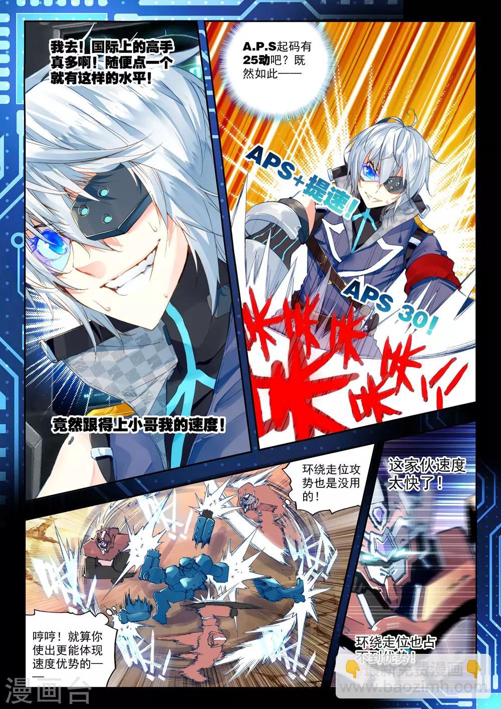 《冒牌大英雄》第24话 玛格丽特 第13页