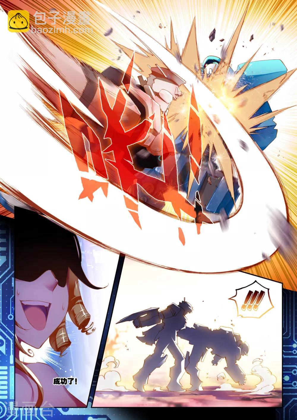《冒牌大英雄》第24话 玛格丽特 第16页