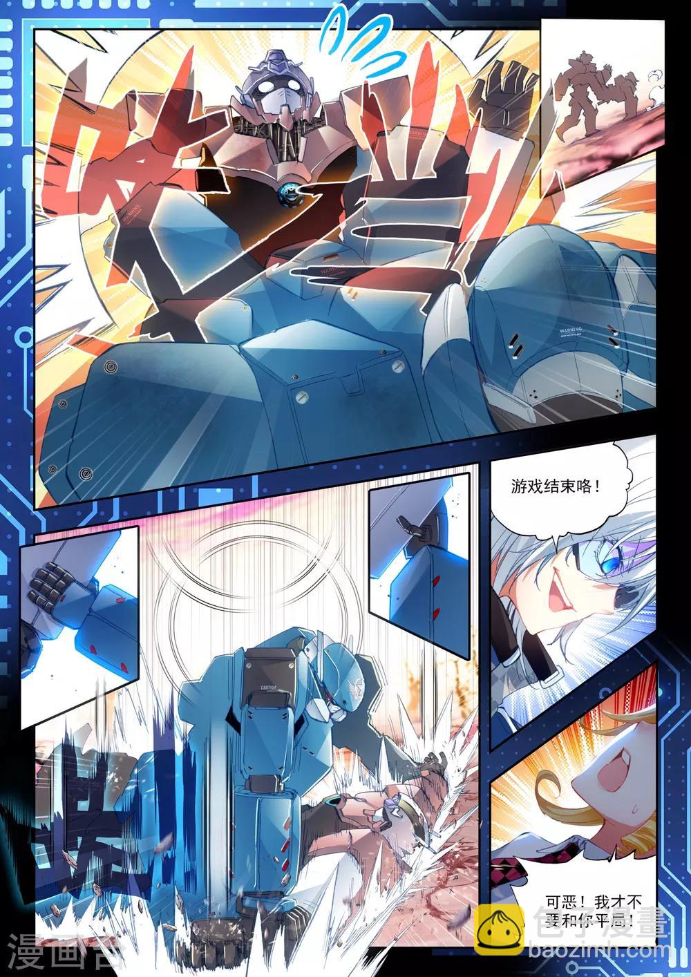 《冒牌大英雄》第24话 玛格丽特 第17页