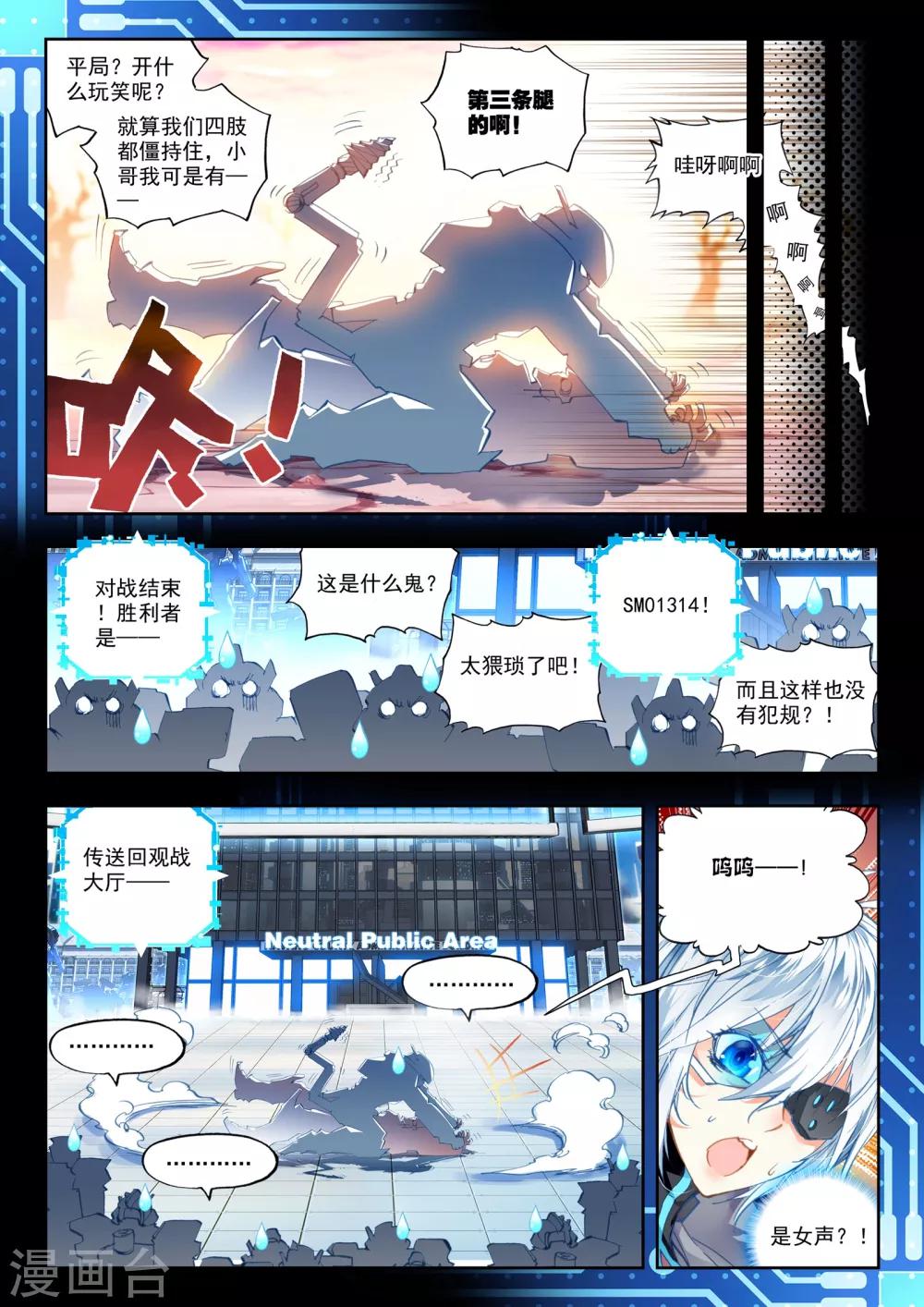 《冒牌大英雄》第24话 玛格丽特 第18页