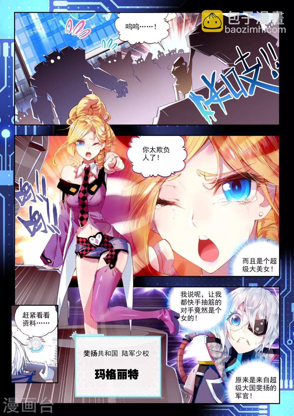 《冒牌大英雄》第24话 玛格丽特 第19页