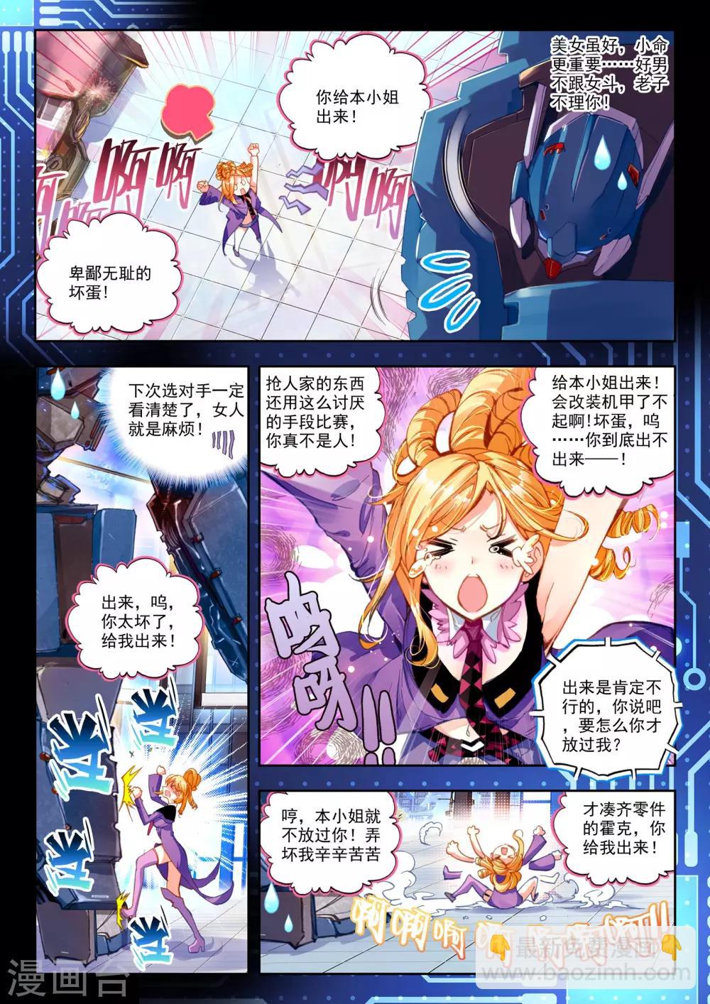 《冒牌大英雄》第24话 玛格丽特 第20页