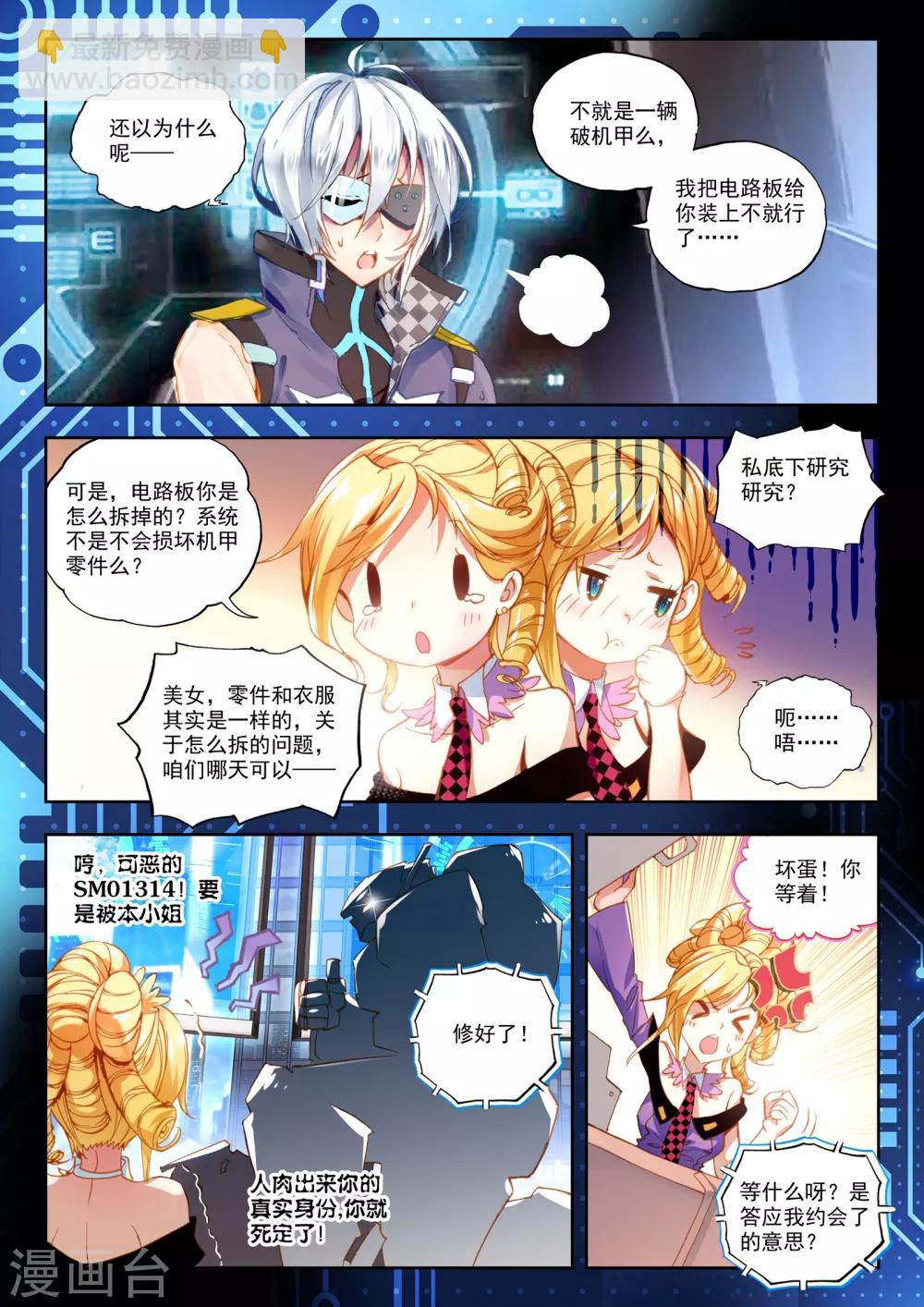 《冒牌大英雄》第24话 玛格丽特 第21页