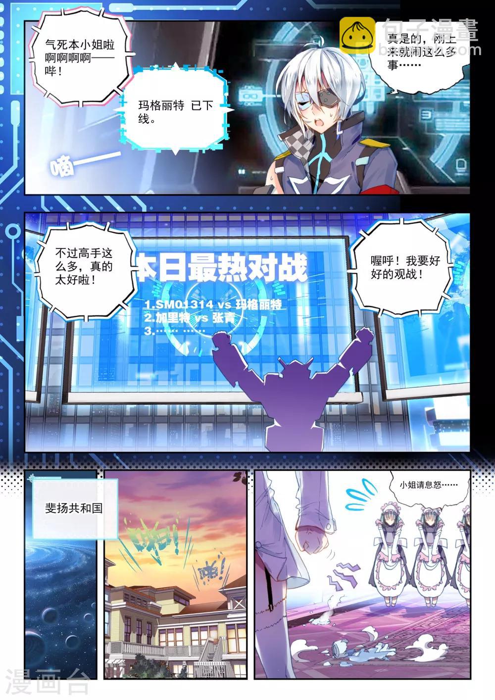 《冒牌大英雄》第24话 玛格丽特 第22页