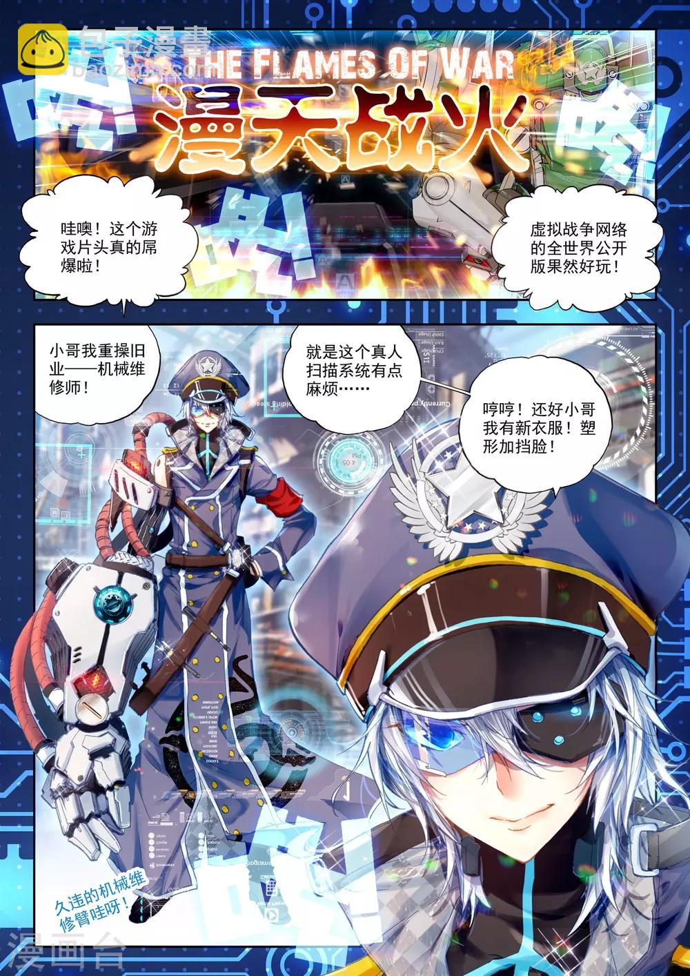 《冒牌大英雄》第24话 玛格丽特 第3页