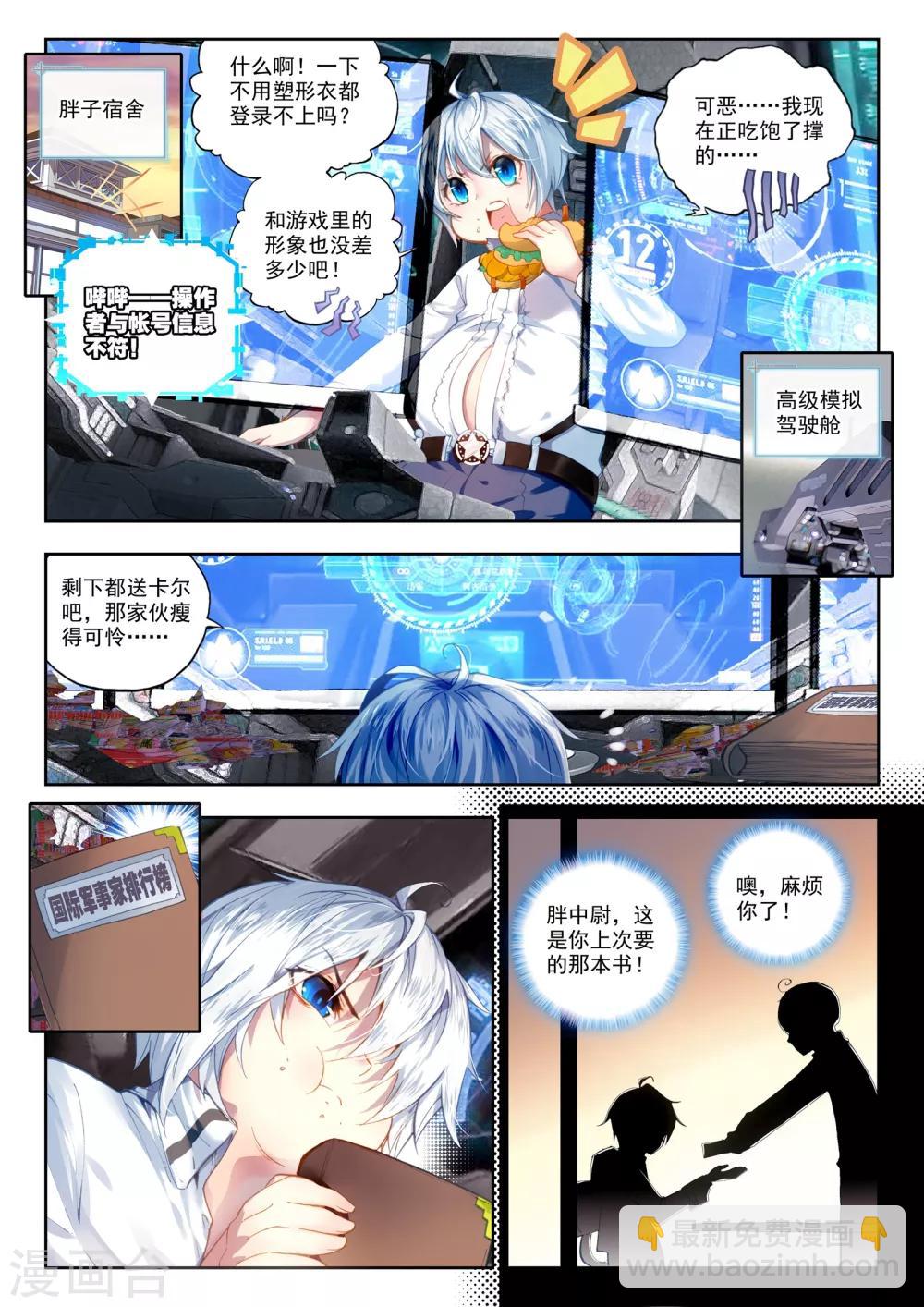 《冒牌大英雄》第24话 玛格丽特 第4页