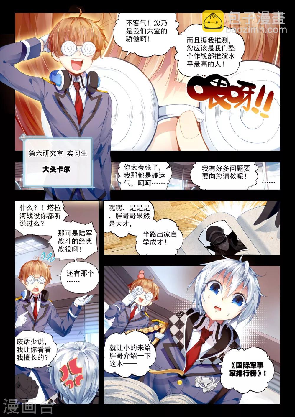《冒牌大英雄》第24话 玛格丽特 第5页