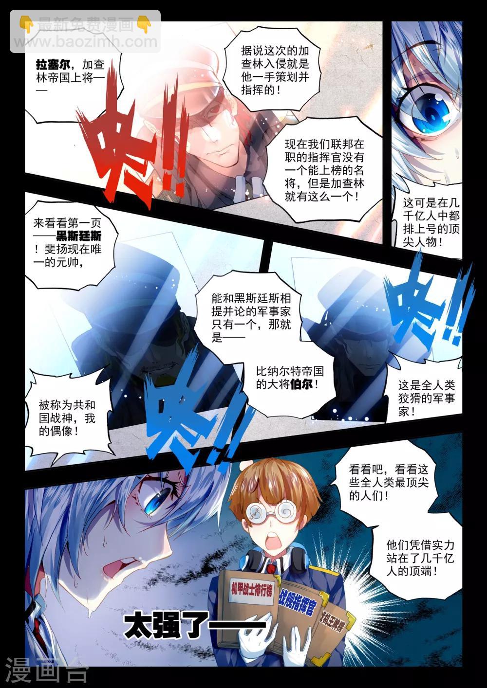 《冒牌大英雄》第24话 玛格丽特 第6页