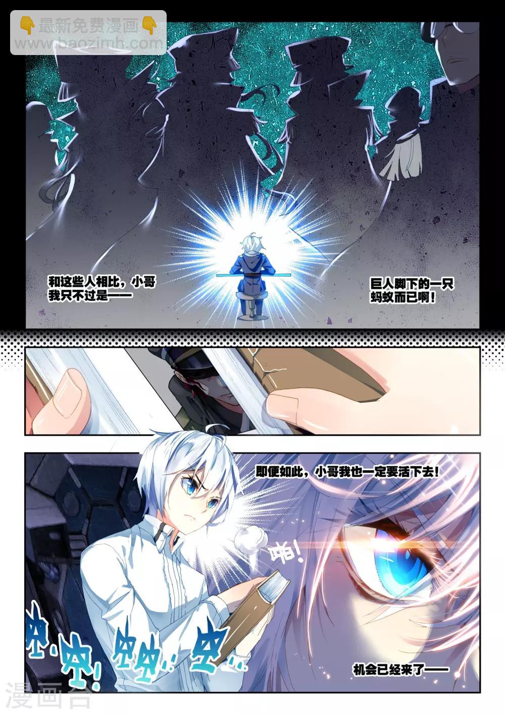 《冒牌大英雄》第24话 玛格丽特 第7页