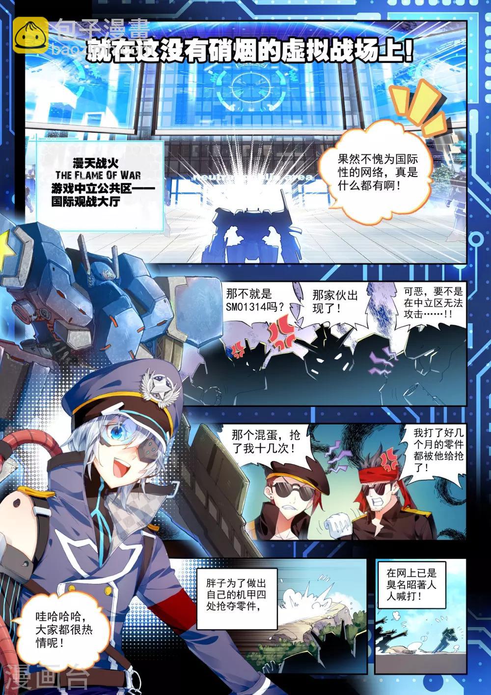 《冒牌大英雄》第24话 玛格丽特 第8页
