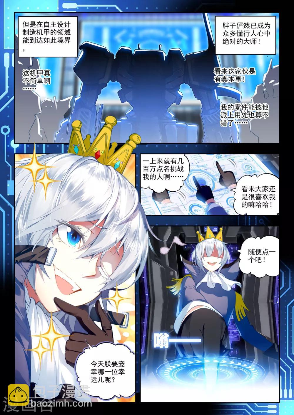 《冒牌大英雄》第24话 玛格丽特 第9页