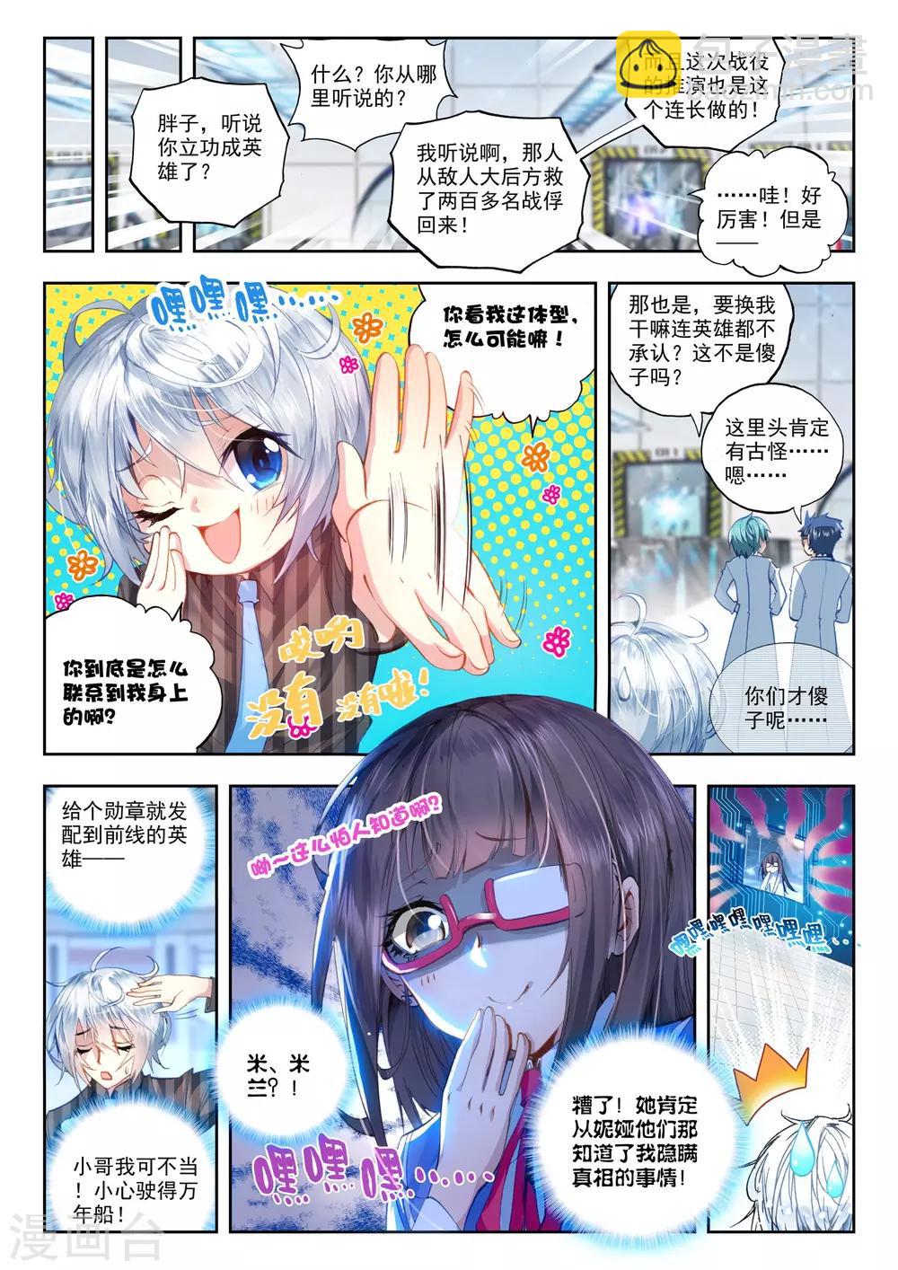 《冒牌大英雄》第21话 情窦初开的少女 第10页