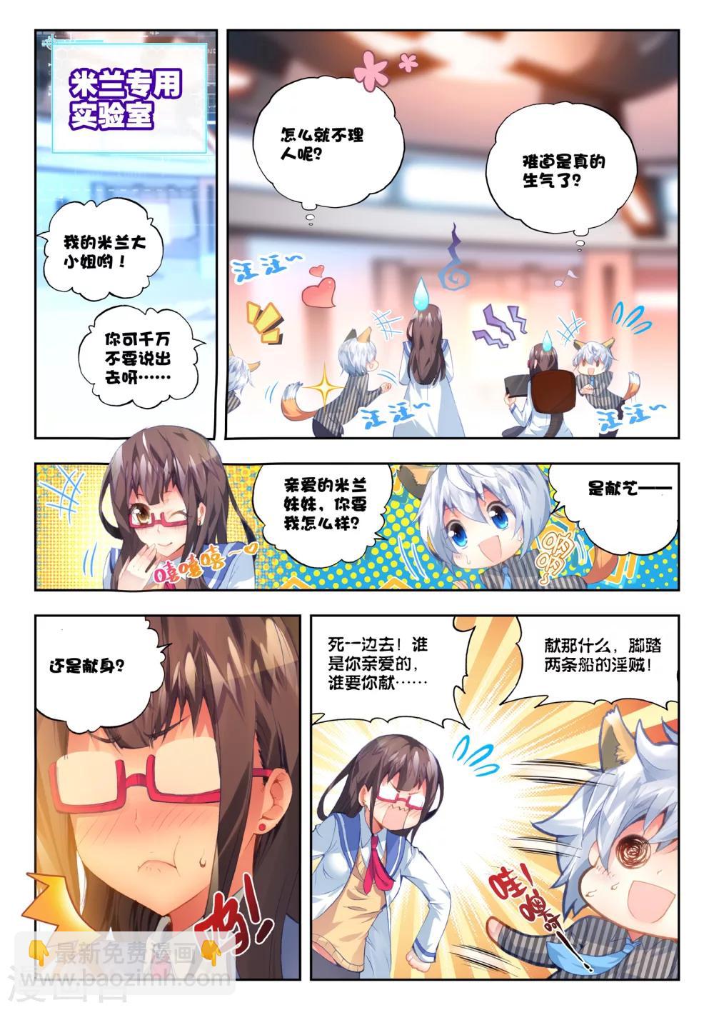 《冒牌大英雄》第21话 情窦初开的少女 第11页