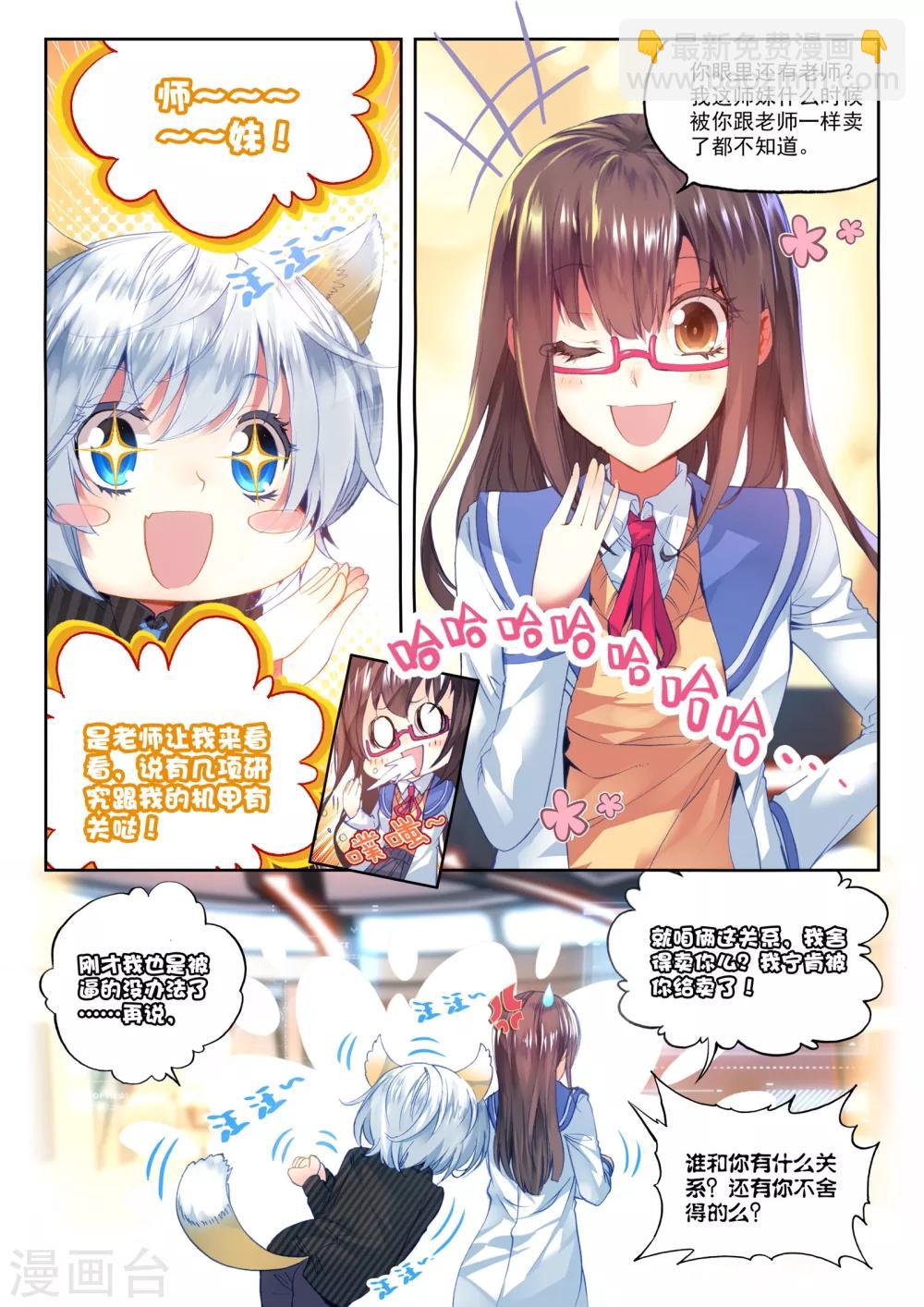 《冒牌大英雄》第21话 情窦初开的少女 第12页