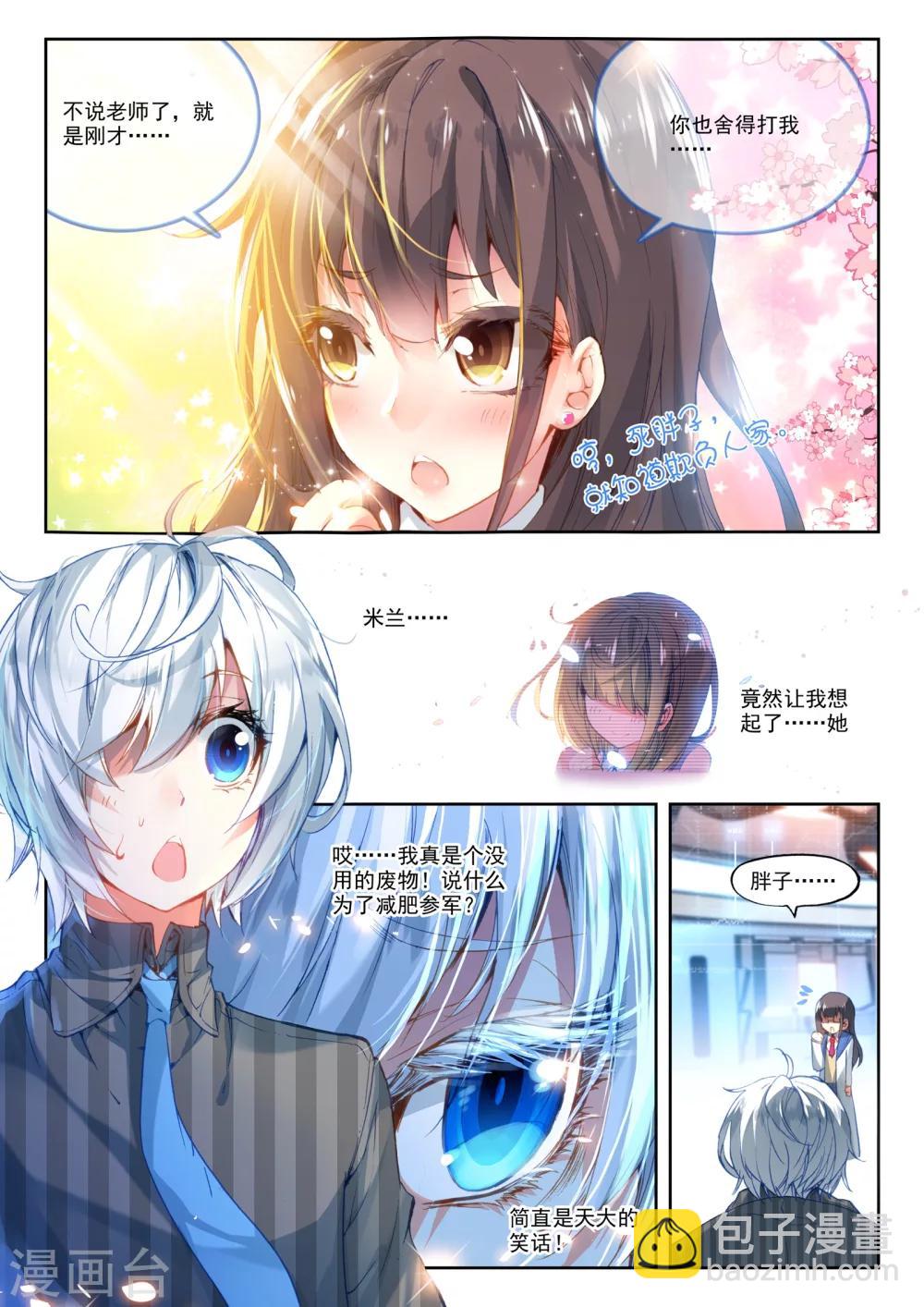 《冒牌大英雄》第21话 情窦初开的少女 第13页