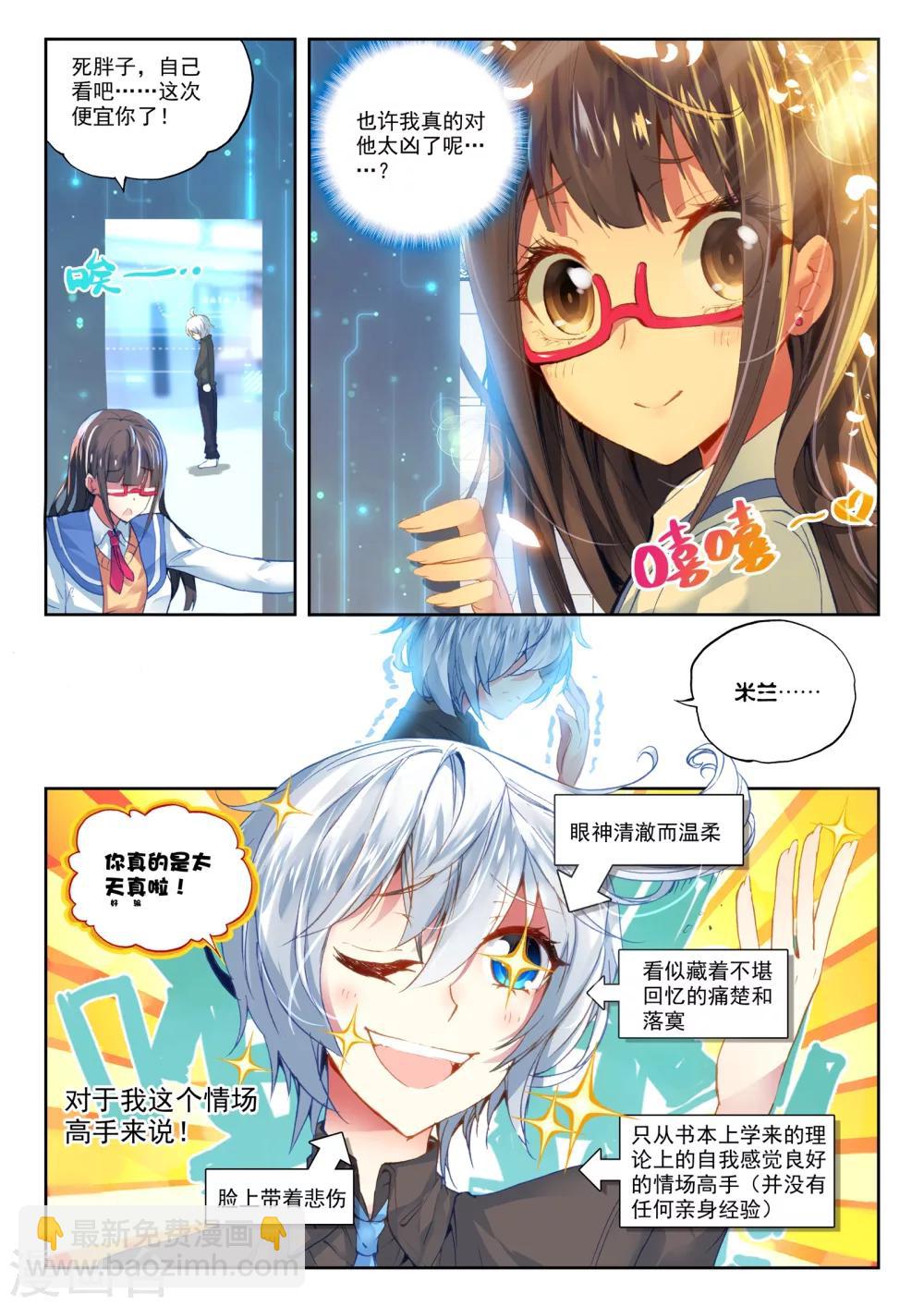 《冒牌大英雄》第21话 情窦初开的少女 第14页