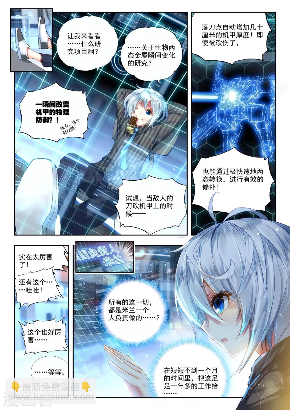 《冒牌大英雄》第21话 情窦初开的少女 第15页