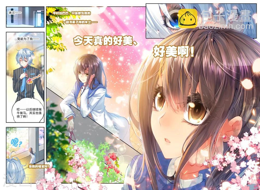 《冒牌大英雄》第21话 情窦初开的少女 第16页