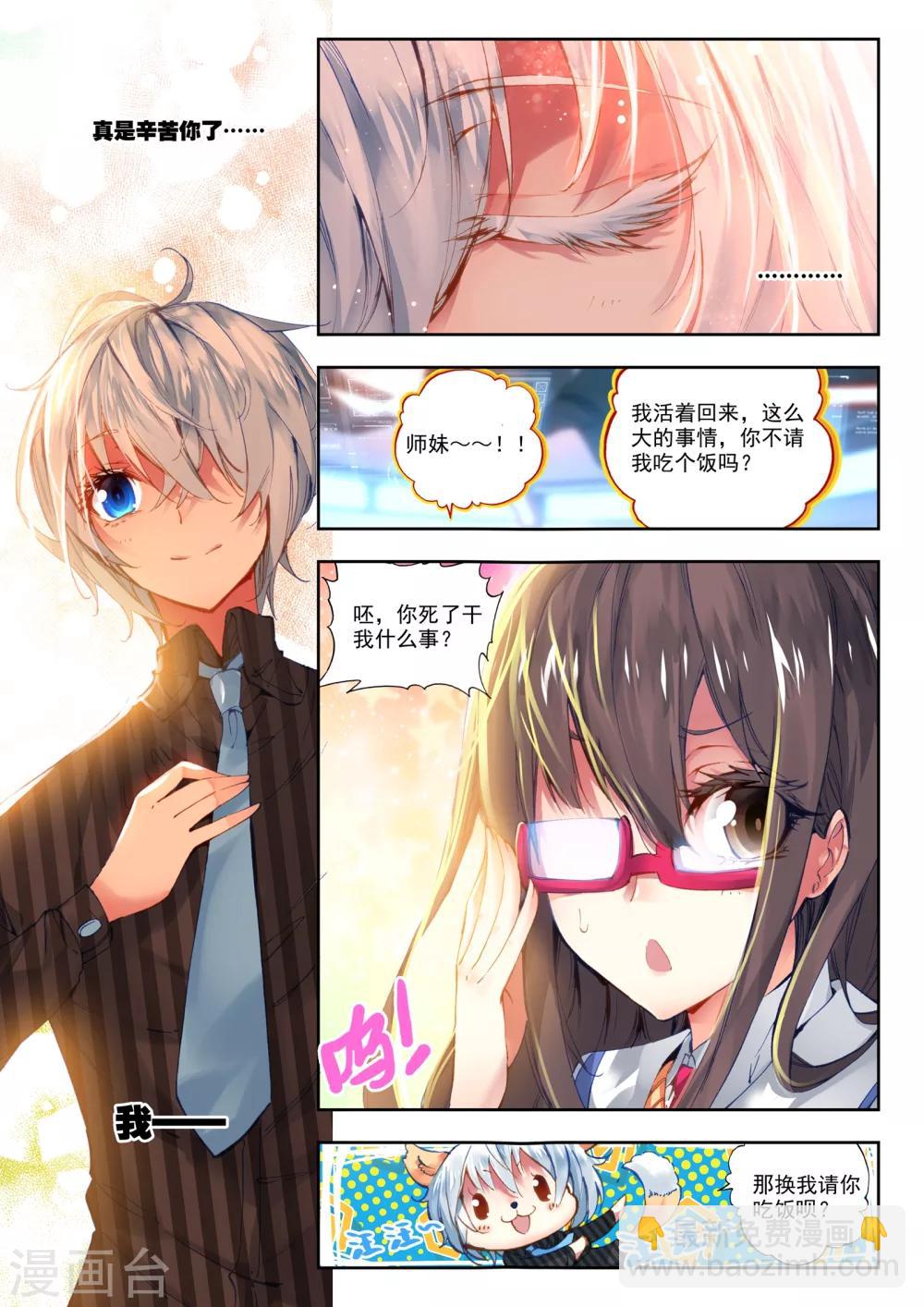 《冒牌大英雄》第21话 情窦初开的少女 第17页