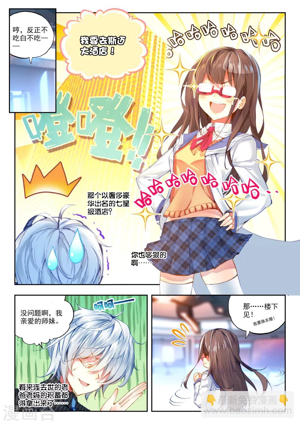 《冒牌大英雄》第21话 情窦初开的少女 第18页