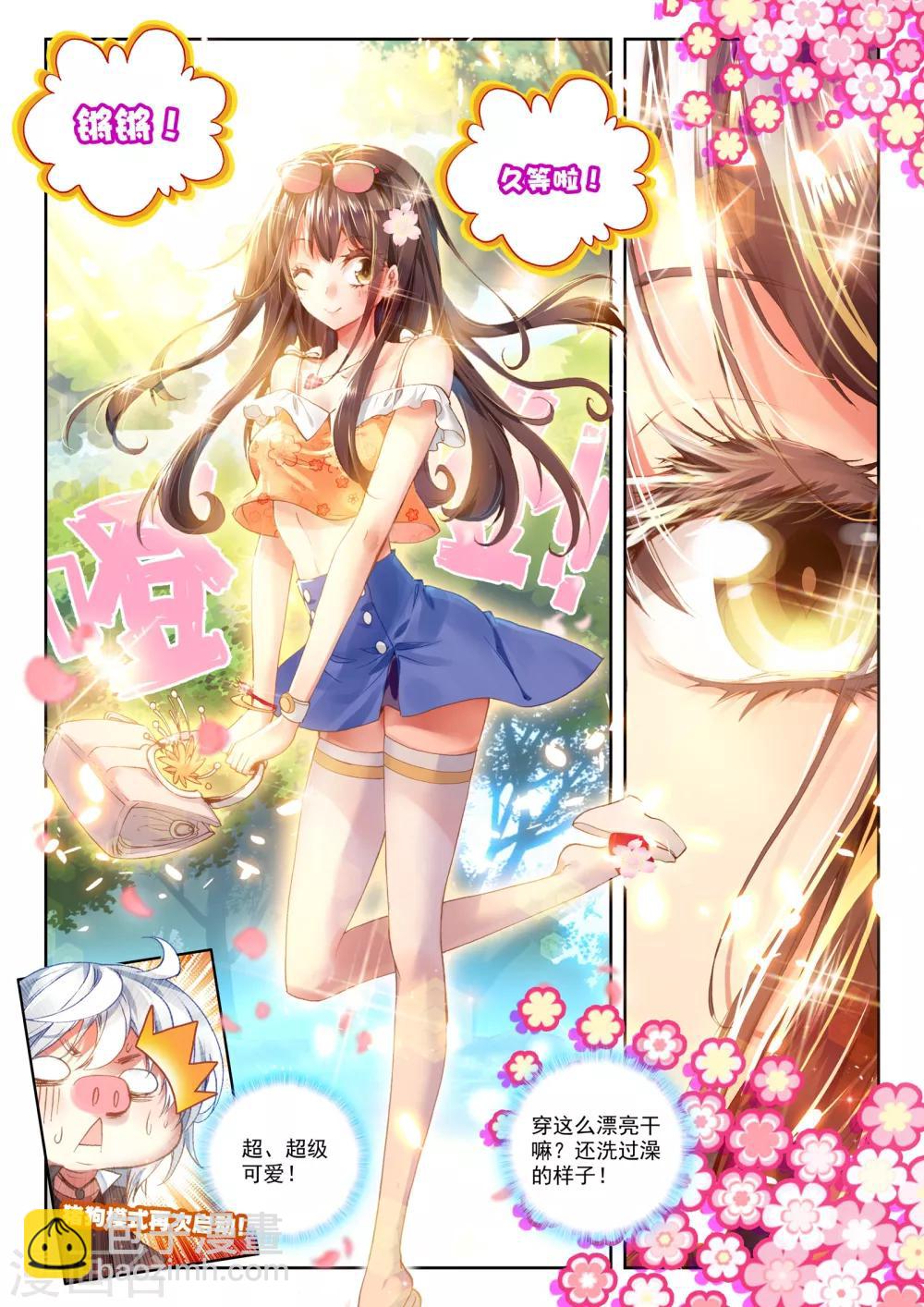 《冒牌大英雄》第21话 情窦初开的少女 第20页