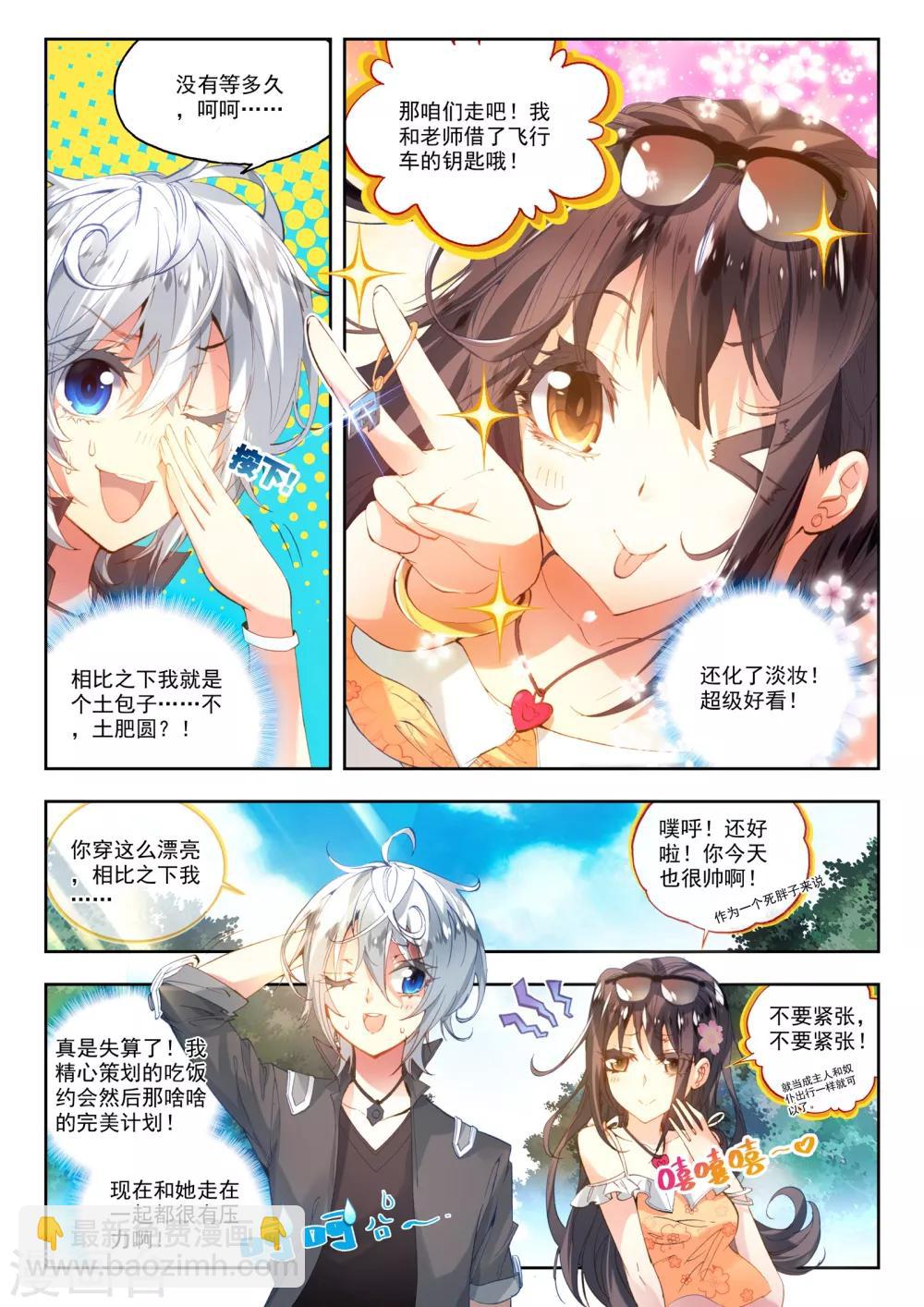 《冒牌大英雄》第21话 情窦初开的少女 第21页