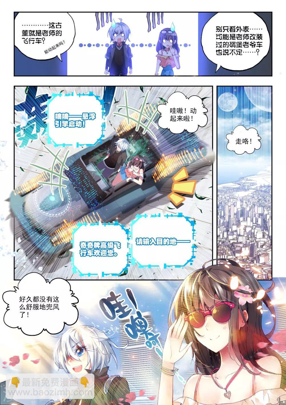 《冒牌大英雄》第21话 情窦初开的少女 第22页