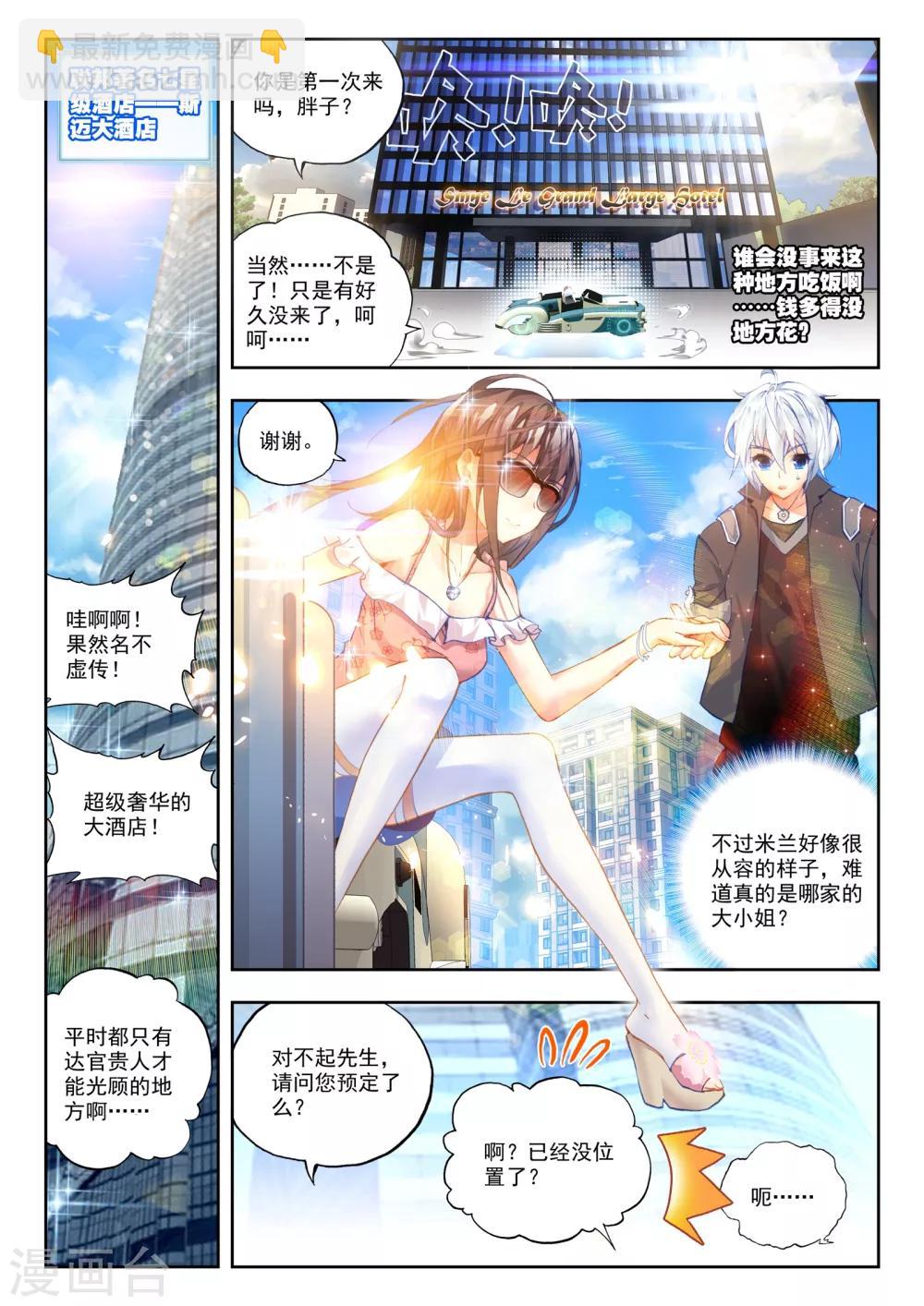 《冒牌大英雄》第21话 情窦初开的少女 第23页