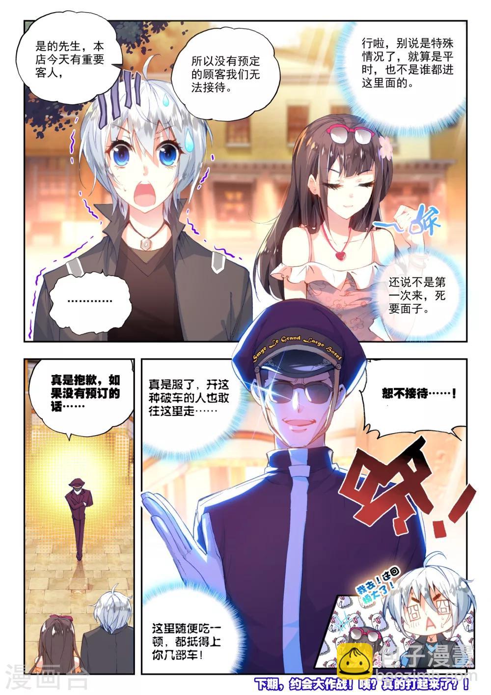 《冒牌大英雄》第21话 情窦初开的少女 第24页