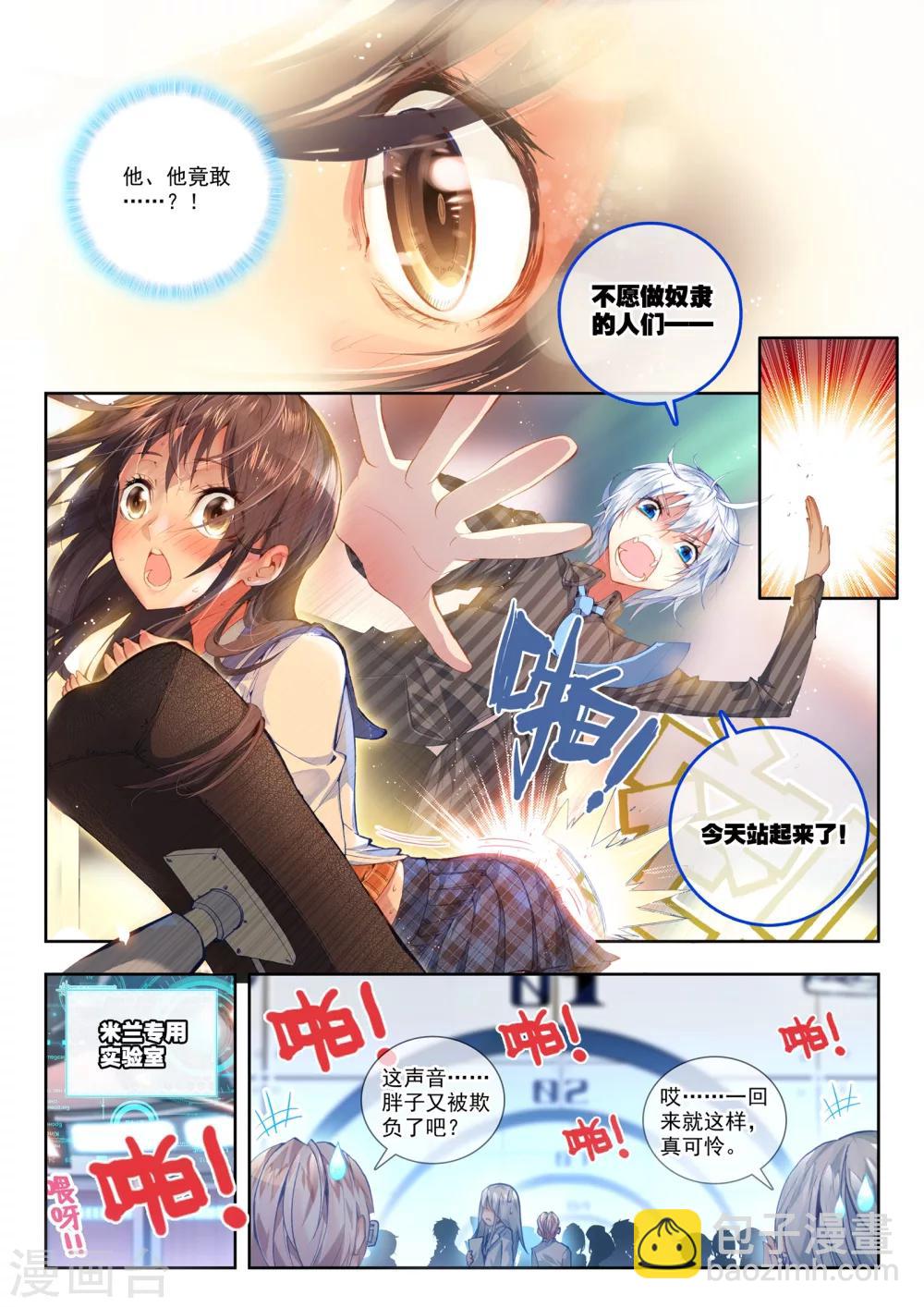 《冒牌大英雄》第21话 情窦初开的少女 第2页