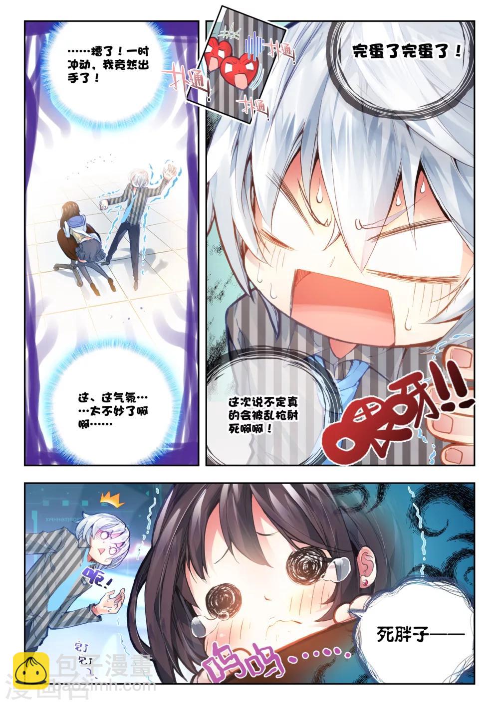 《冒牌大英雄》第21话 情窦初开的少女 第3页