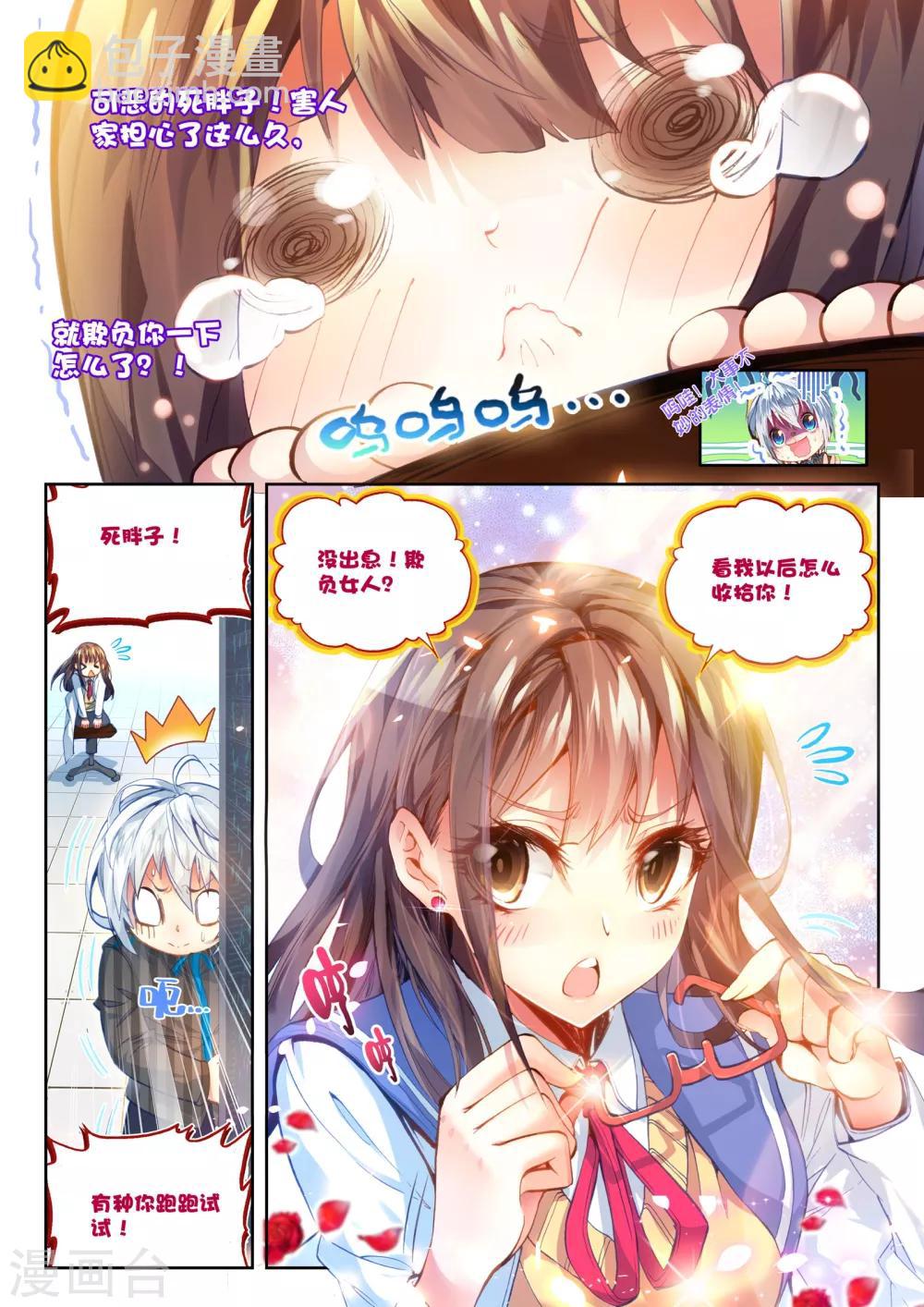 《冒牌大英雄》第21话 情窦初开的少女 第4页