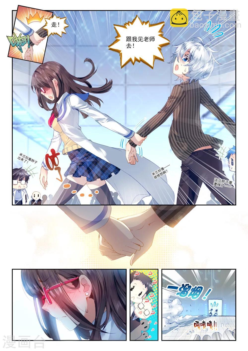 《冒牌大英雄》第21话 情窦初开的少女 第5页