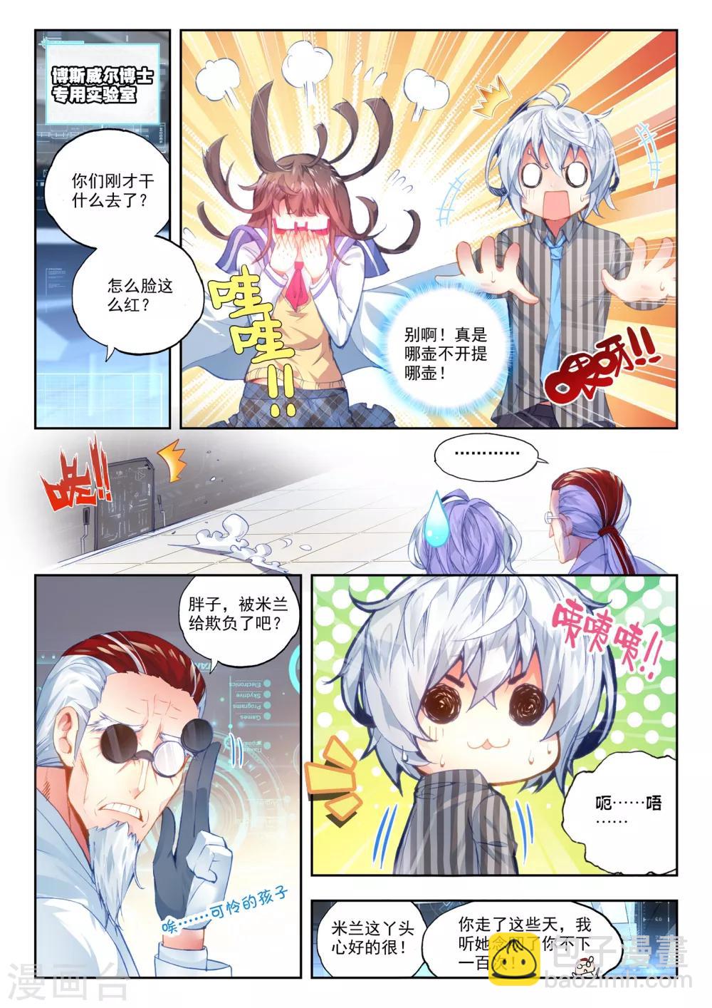 《冒牌大英雄》第21话 情窦初开的少女 第6页