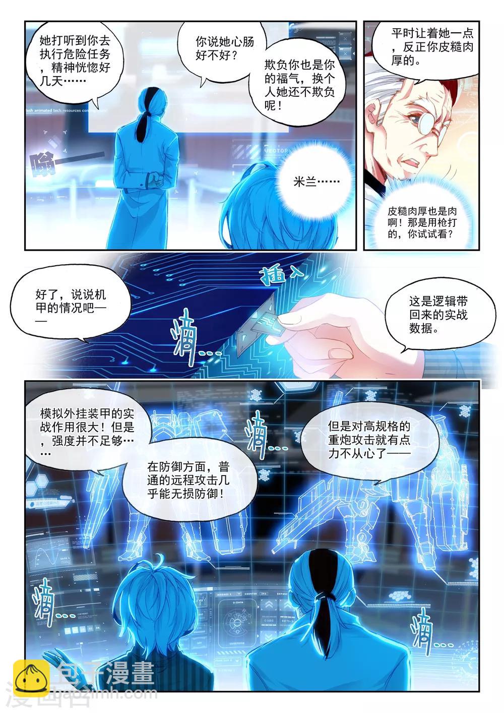 《冒牌大英雄》第21话 情窦初开的少女 第7页