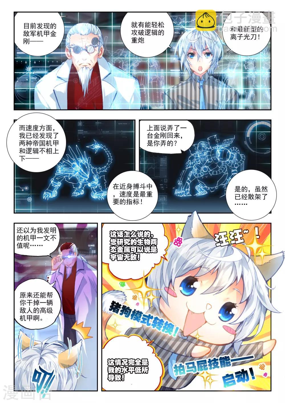 《冒牌大英雄》第21话 情窦初开的少女 第8页