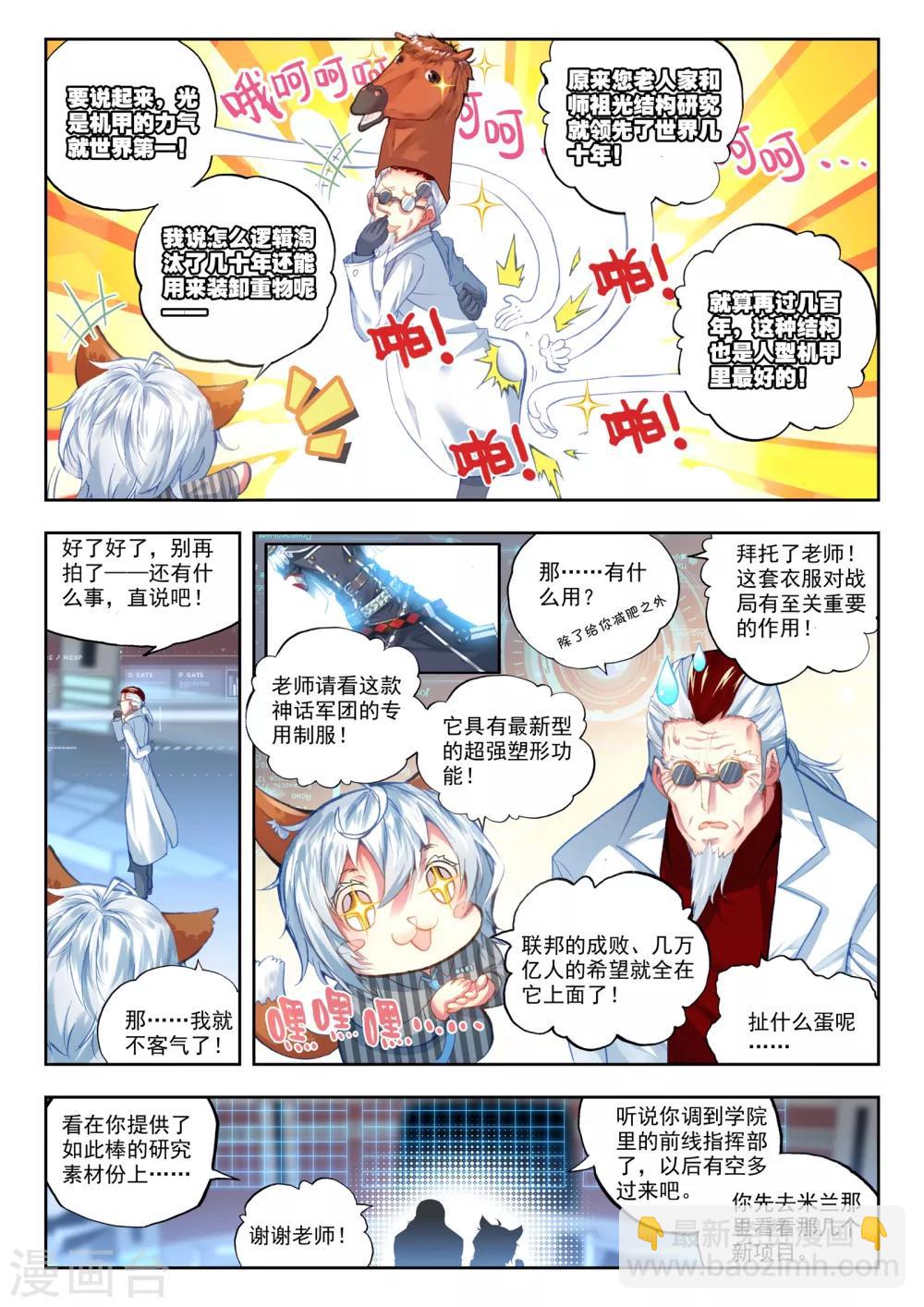 《冒牌大英雄》第21话 情窦初开的少女 第9页
