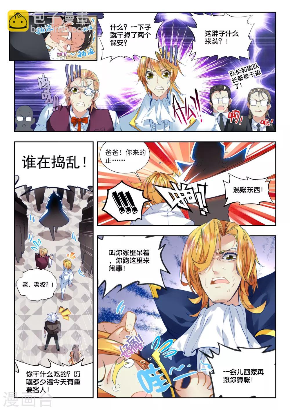 《冒牌大英雄》第22话 还有谁？ 第12页