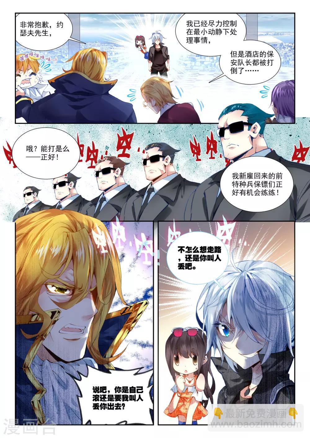 《冒牌大英雄》第22话 还有谁？ 第13页