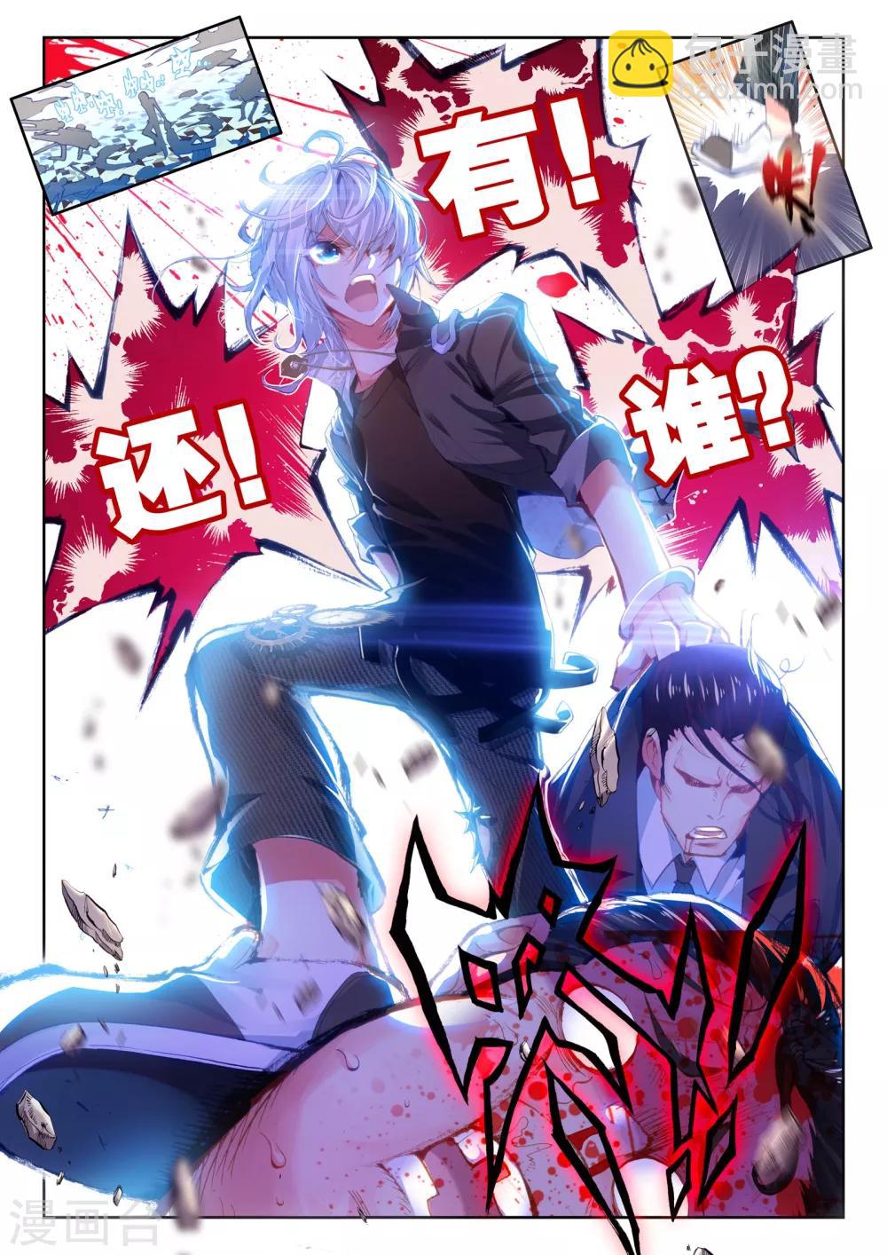 《冒牌大英雄》第22话 还有谁？ 第18页